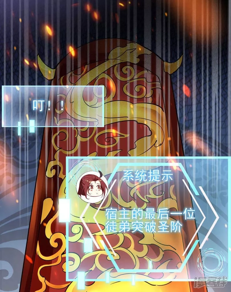 徒弟都是女魔头,第1话 唯吾独尊系统激活,第6张